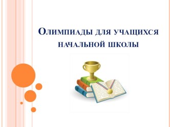 ПК 4.5. олимпиадные задания