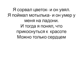 презентация Охраняем природу презентация к уроку (2 класс)