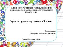 Конспект урока Изменение глаголов по временам методическая разработка по русскому языку (3 класс)