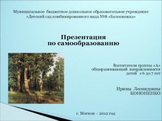 Презентация Пейзажная картина, как средство развития связной речи у старших дошкольников презентация по развитию речи