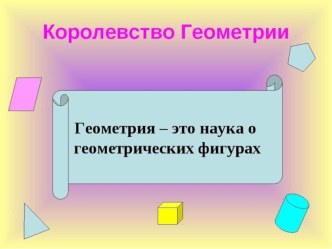 Учебно-методический комплект по математике (технологическая карта урока Свойства противоположных сторон прямоугольника + учебная презентация) 2 класс. УМК Школа России учебно-методический материал по математике (2 класс)