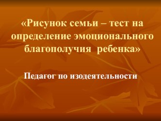 2 часть презентации к семинару-практикуму Работа ДОУ с неблагополучными семьями