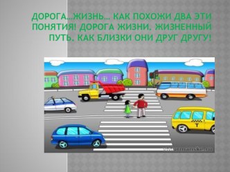 ПДД для родителей ( Презентация ) презентация занятия для интерактивной доски (средняя группа)