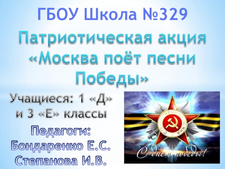 ГБОУ Школа №329