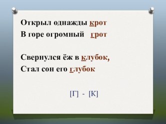 Урок обучения грамоте в 1 классе план-конспект урока по чтению (1 класс)