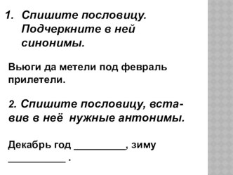 Электронные задания по русскому языку Выполни и проверь материал по русскому языку (2 класс)