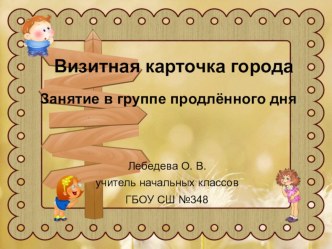 презентация к внеклассному занятию во 2 классе презентация к уроку (2 класс) по теме