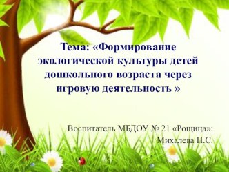 Мой опыт работы презентация по окружающему миру по теме