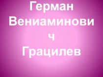 Встреча с поэтами Рузаевки классный час (3 класс) по теме