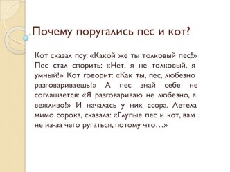 Открытый урок по русскому языку во 2-ом классе. Тема: Слова, близкие по значению (синонимы). материал по русскому языку (2 класс) по теме