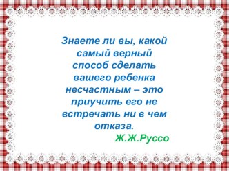 Что такое Кризис трех лет консультация (младшая группа)