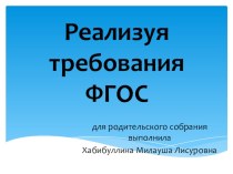 Презентация для родительского собрания презентация к уроку (2 класс) по теме