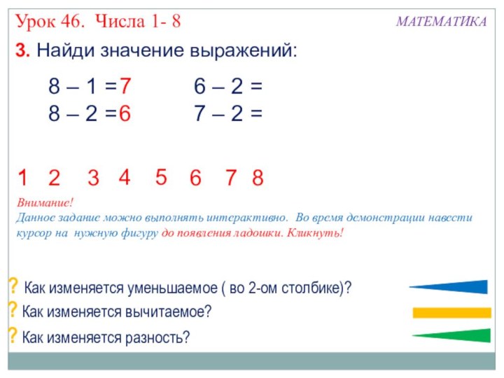 Нахождение значений числовых выражений