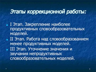 Презентация Словообразование прилагательных (опыт работы) презентация к уроку по теме