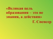 Мастер – класс  Научи себя учиться: формирование регулятивных универсальных учебных действий на уроках в начальной школе материал