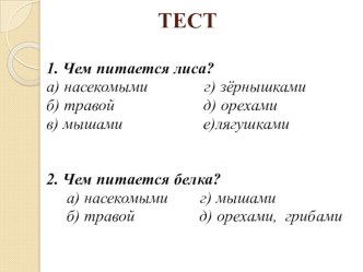 Учебно - методический комплект по окружающему миру : Когда зимой помочь птицам? учебно-методический материал по окружающему миру (1 класс)