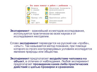 Презентация  по проектной деятельности по окружающему миру в начальной школе