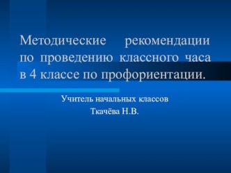 классный час Все работы хороши - выбирай на вкус! презентация к уроку (2, 3 класс)