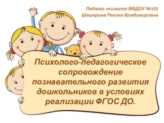 Психолого-педагогическое сопровождение дошкольников презентация