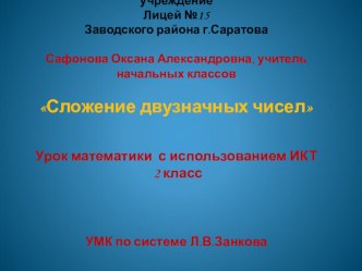 Презентация к уроку математики во 2 классе презентация к уроку по математике (2 класс)