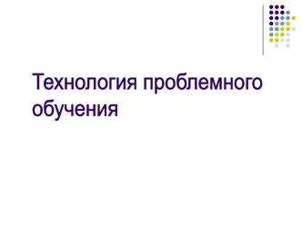 ПК 4.3. Технологии обучения методическая разработка по теме