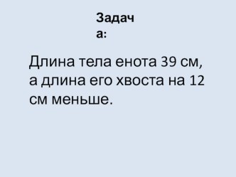 Конспект урока по математике 2 класс план-конспект урока по математике (2 класс)