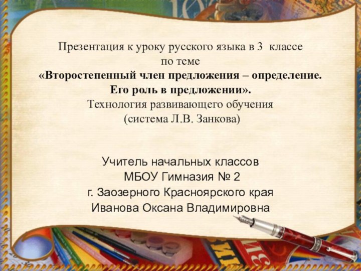 Презентация к уроку русского языка в 3 классе  по теме