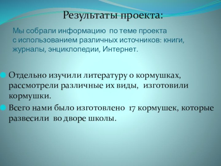 Мы собрали информацию по теме проекта с использованием различных источников: