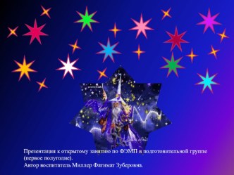 презентация по ФЭМП презентация к уроку (подготовительная группа)