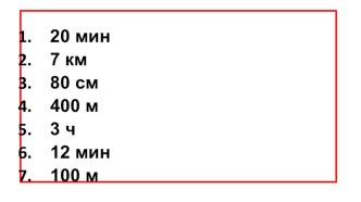 Конспект урока  Задачи на движение план-конспект урока по математике (4 класс)