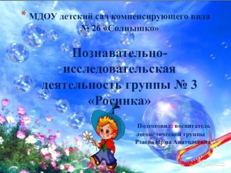 Презентация Центр познавательно-исследовательской деятельности презентация к уроку (подготовительная группа)