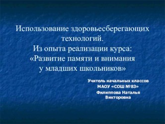 Использование здоровьесберегающих технологий. презентация урока для интерактивной доски по чтению по теме