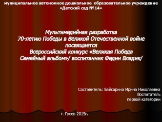 Великая Победа. Семейный альбом материал (средняя группа)