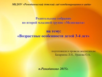 Презентация Родительского собрания презентация к уроку (младшая группа)
