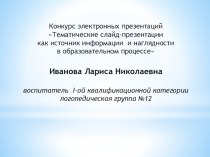 День подснежника презентация к уроку по окружающему миру (старшая группа)