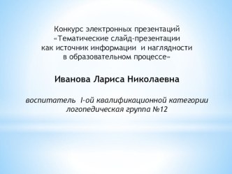 День подснежника презентация к уроку по окружающему миру (старшая группа)