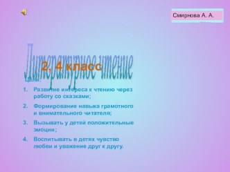 Сказки гуляют по свету презентация к уроку чтения (2 класс) по теме