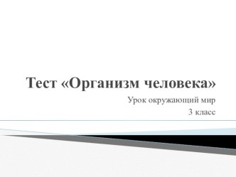 Урок окружающего мира в 3 классе план-конспект урока по окружающему миру (3 класс)