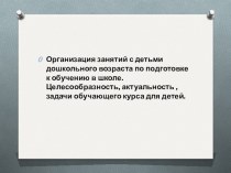 Подготовка к школе. статья по обучению грамоте (подготовительная группа)