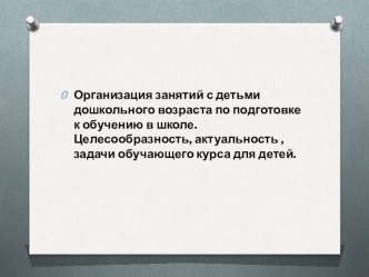 Подготовка к школе. статья по обучению грамоте (подготовительная группа)