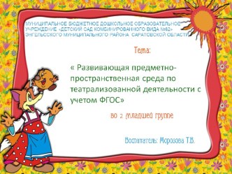 презентация по театрализации в ДОУ презентация к уроку (младшая группа)