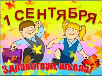 Урок знаний 8 докторов классный час (2 класс)