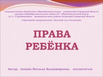 Электронное дидактическое пособие Права Ребенка в картинках презентация к занятию (подготовительная группа) по теме