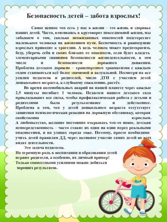Папка передвижка для родителей Безопасность ребенка - забота взрослого консультация