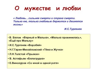 Презентация В.Белов Малька провинилась презентация к уроку по чтению