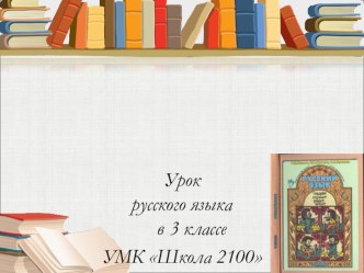 Что мы знаем о тексте? презентация к уроку по русскому языку (3 класс) по теме