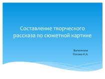 Зимние забавы презентация к уроку по развитию речи (старшая группа)