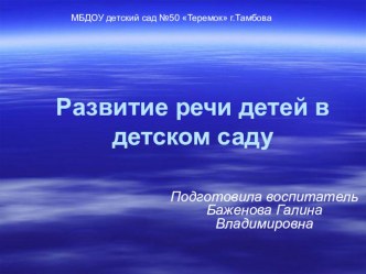 Развитие речи детей в детском саду учебно-методический материал (средняя группа) по теме