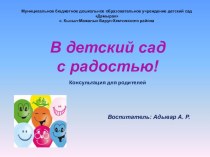 Консультация для родителей консультация