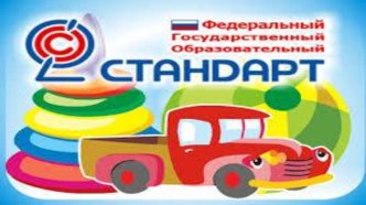 ФГОС ДО для родителей презентация